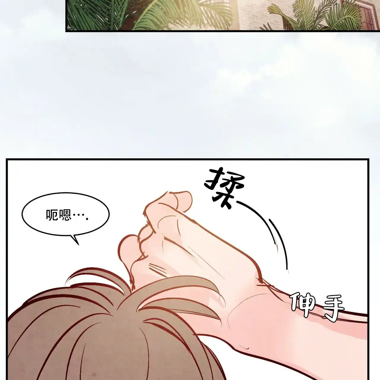 《迷糊的爱》第57话 第33页
