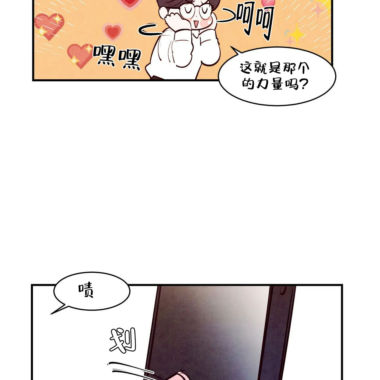 《迷糊的爱》第57话 第58页