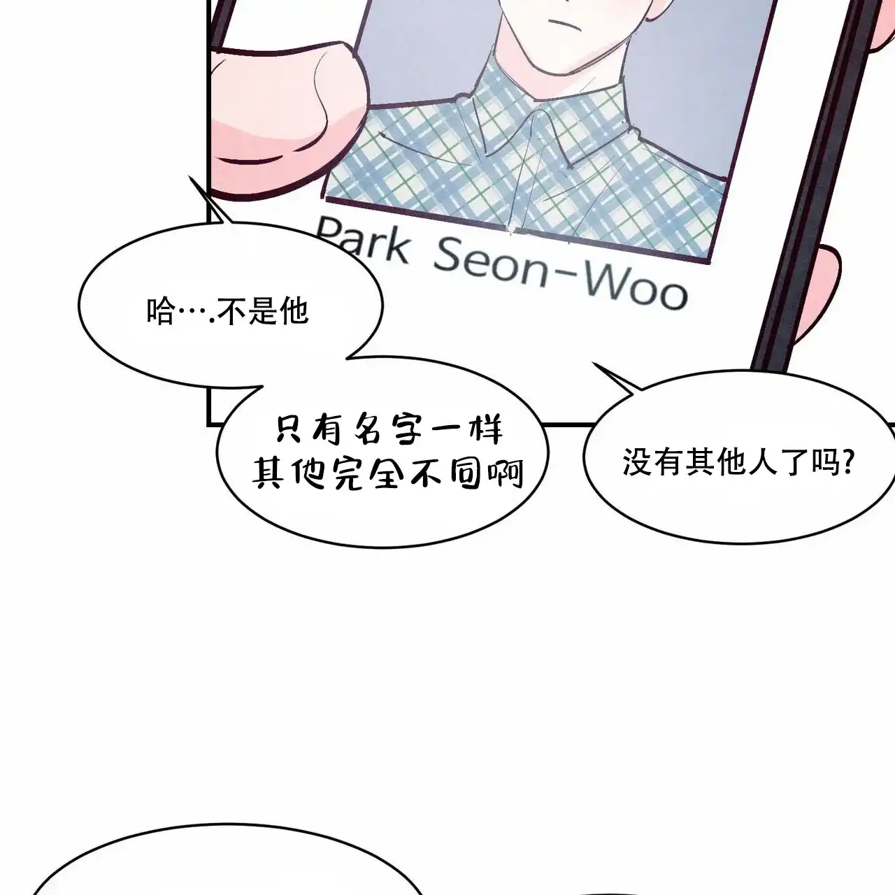 《迷糊的爱》第57话 第54页