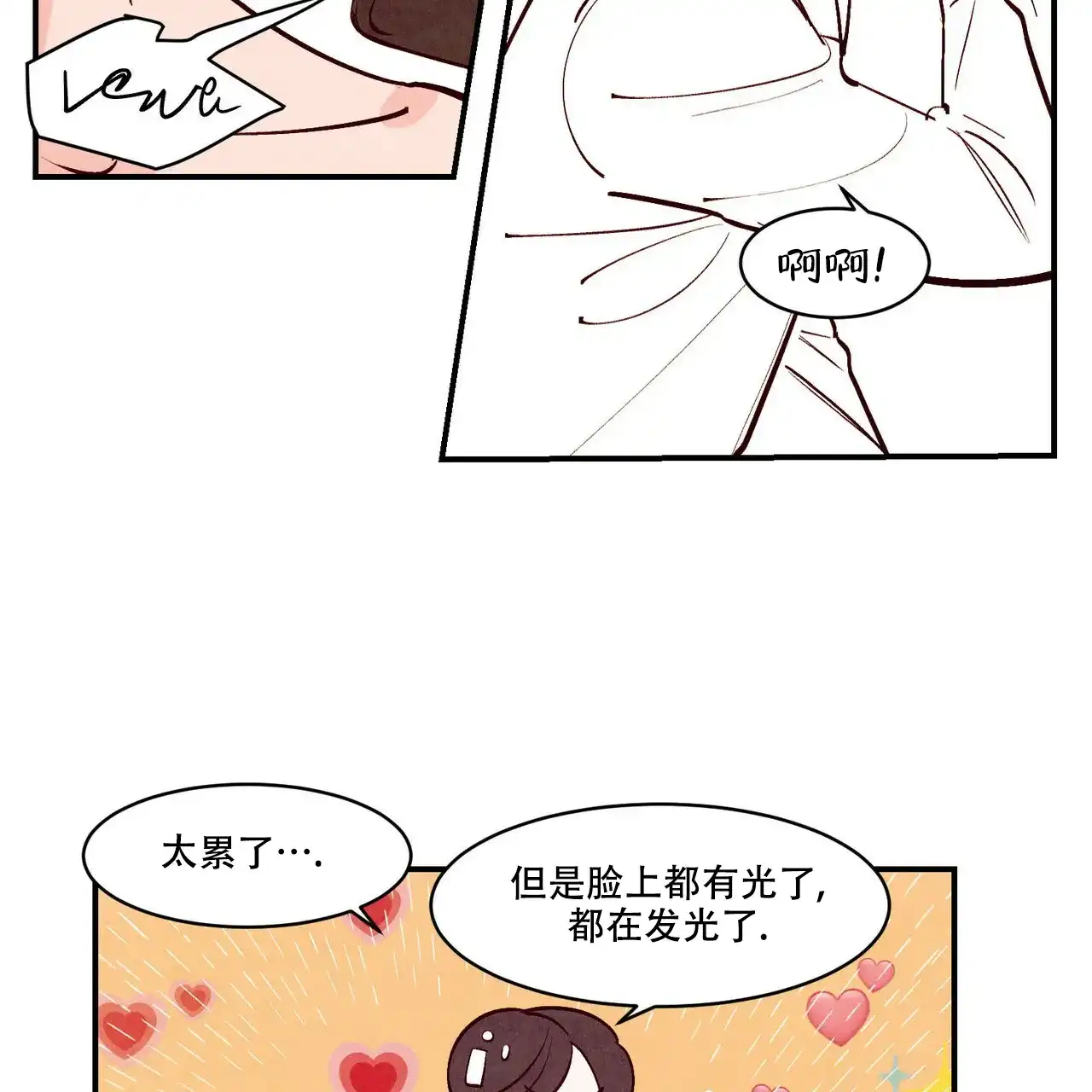 《迷糊的爱》第57话 第57页