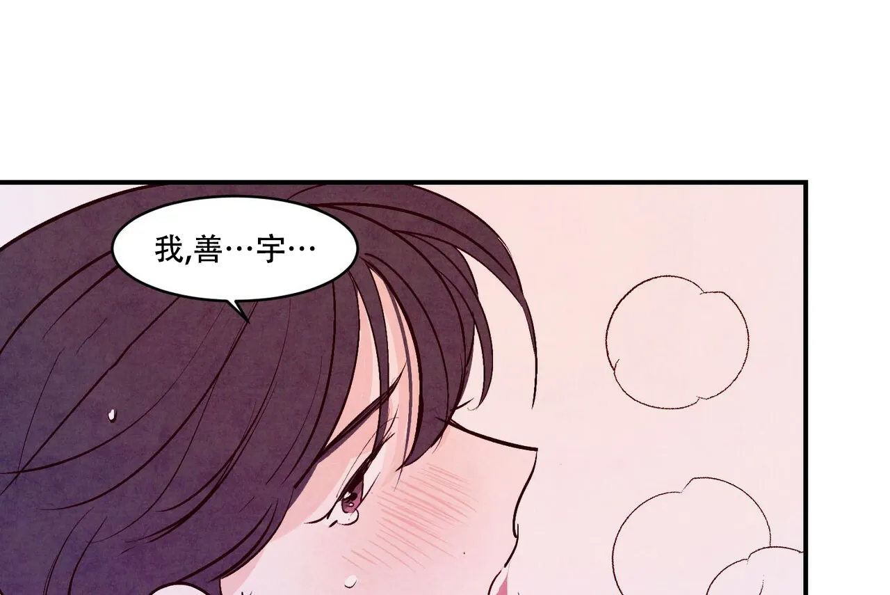 《迷糊的爱》第57话 第4页