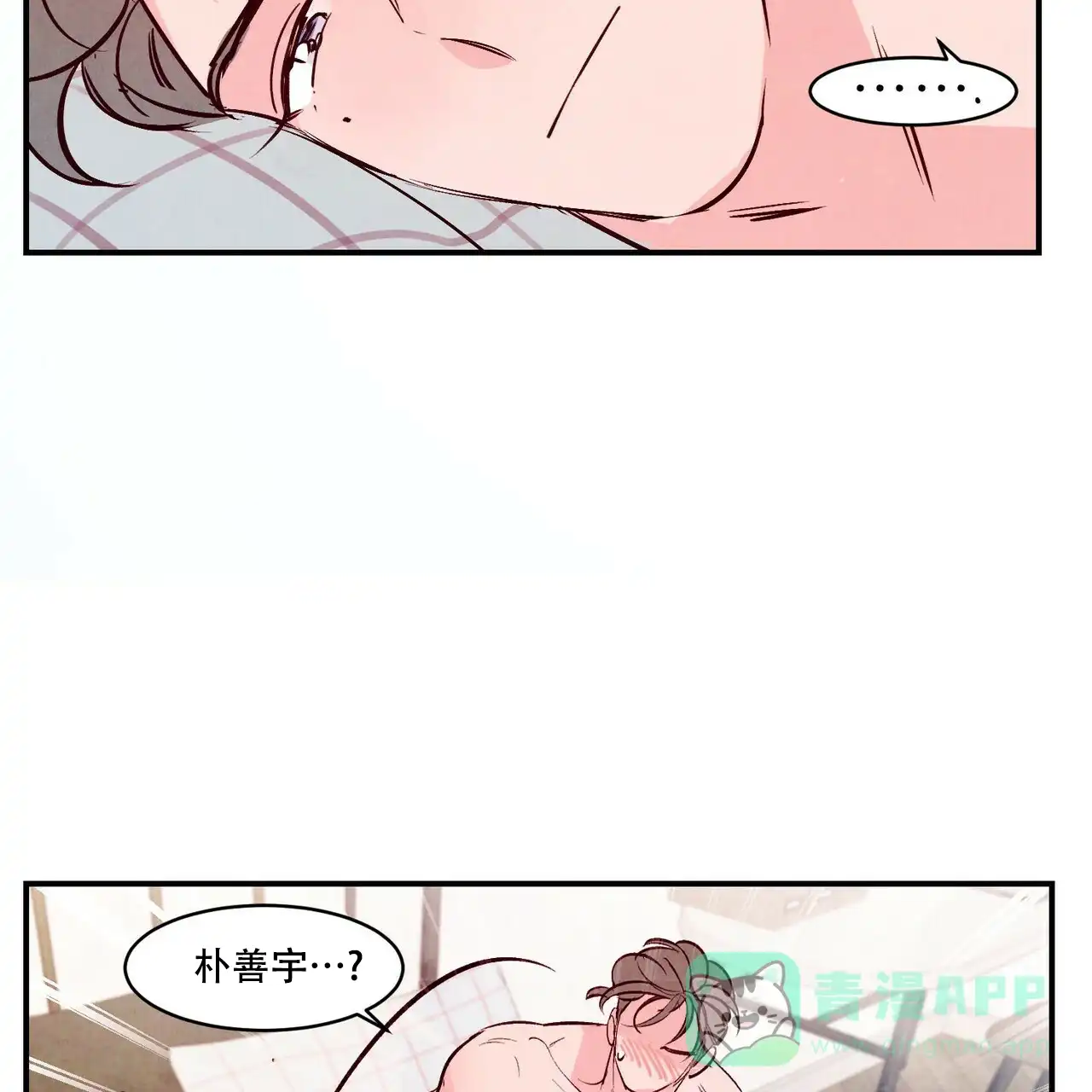 《迷糊的爱》第57话 第36页