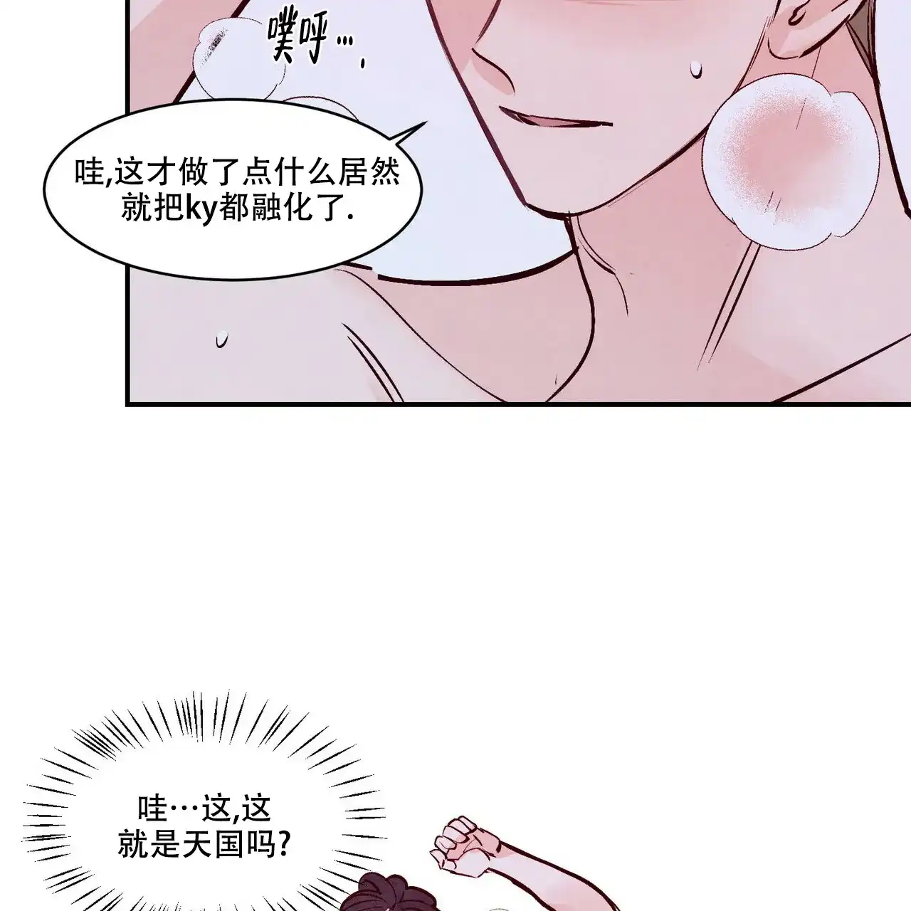《迷糊的爱》第57话 第18页