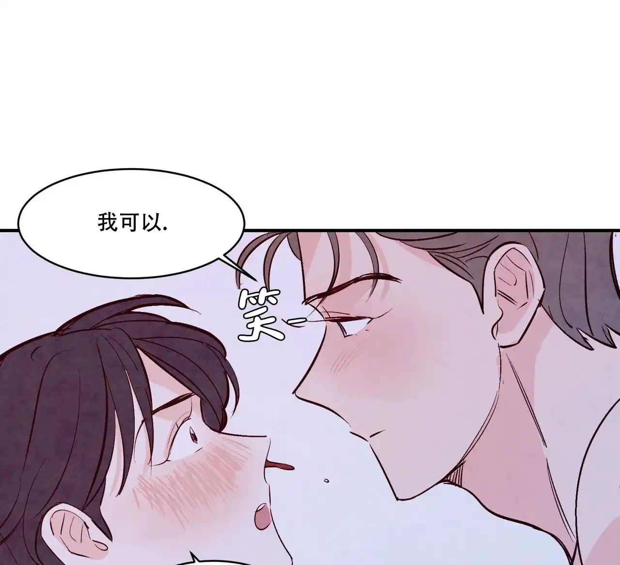 《迷糊的爱》第57话 第23页