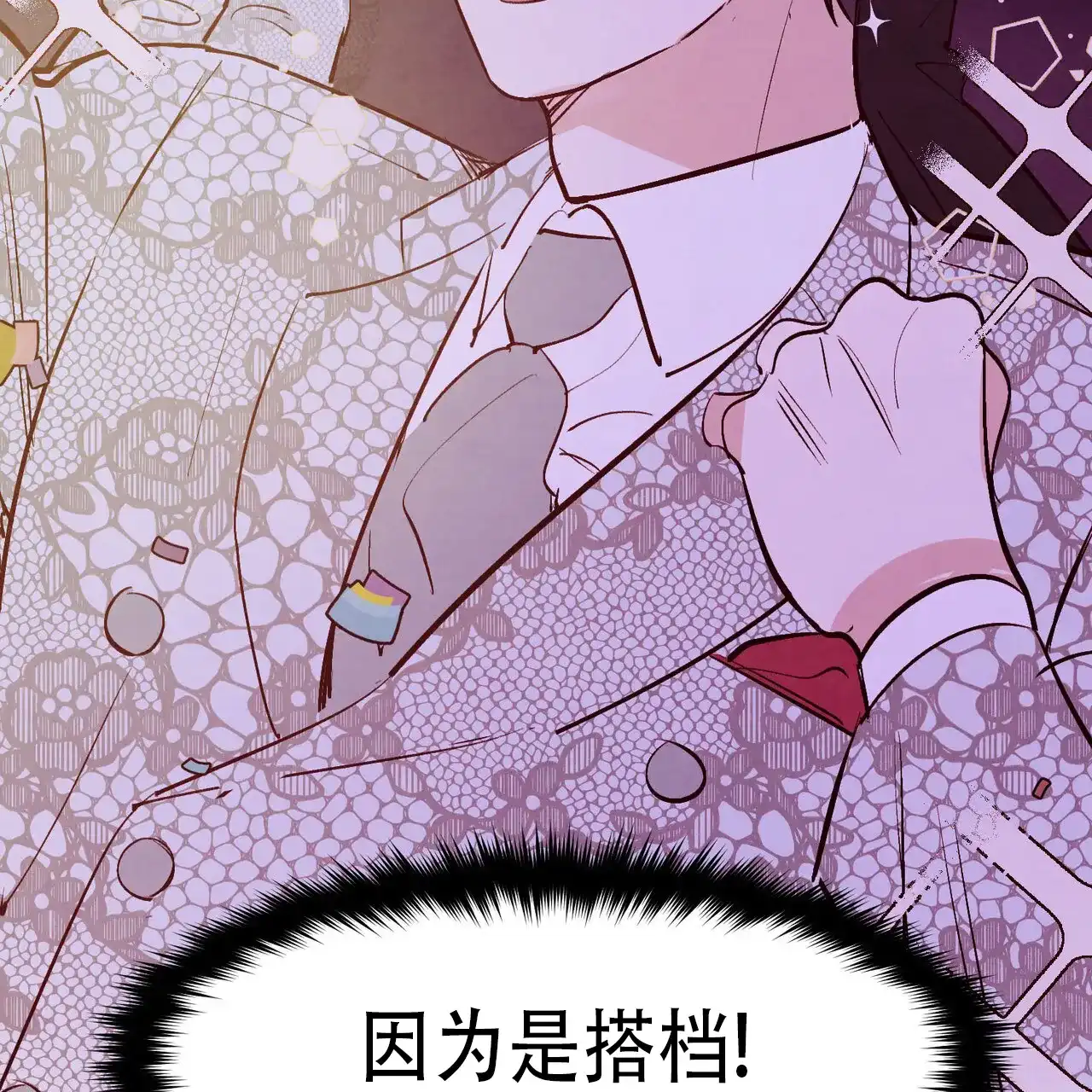《迷糊的爱》第58话 第48页