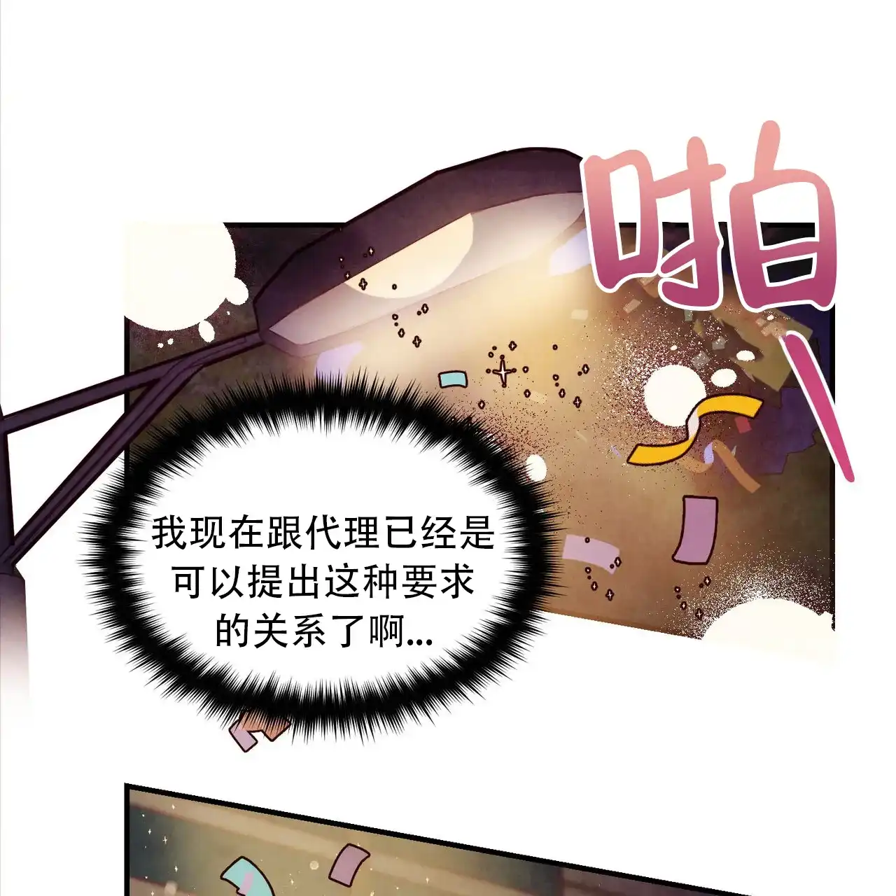 《迷糊的爱》第58话 第44页