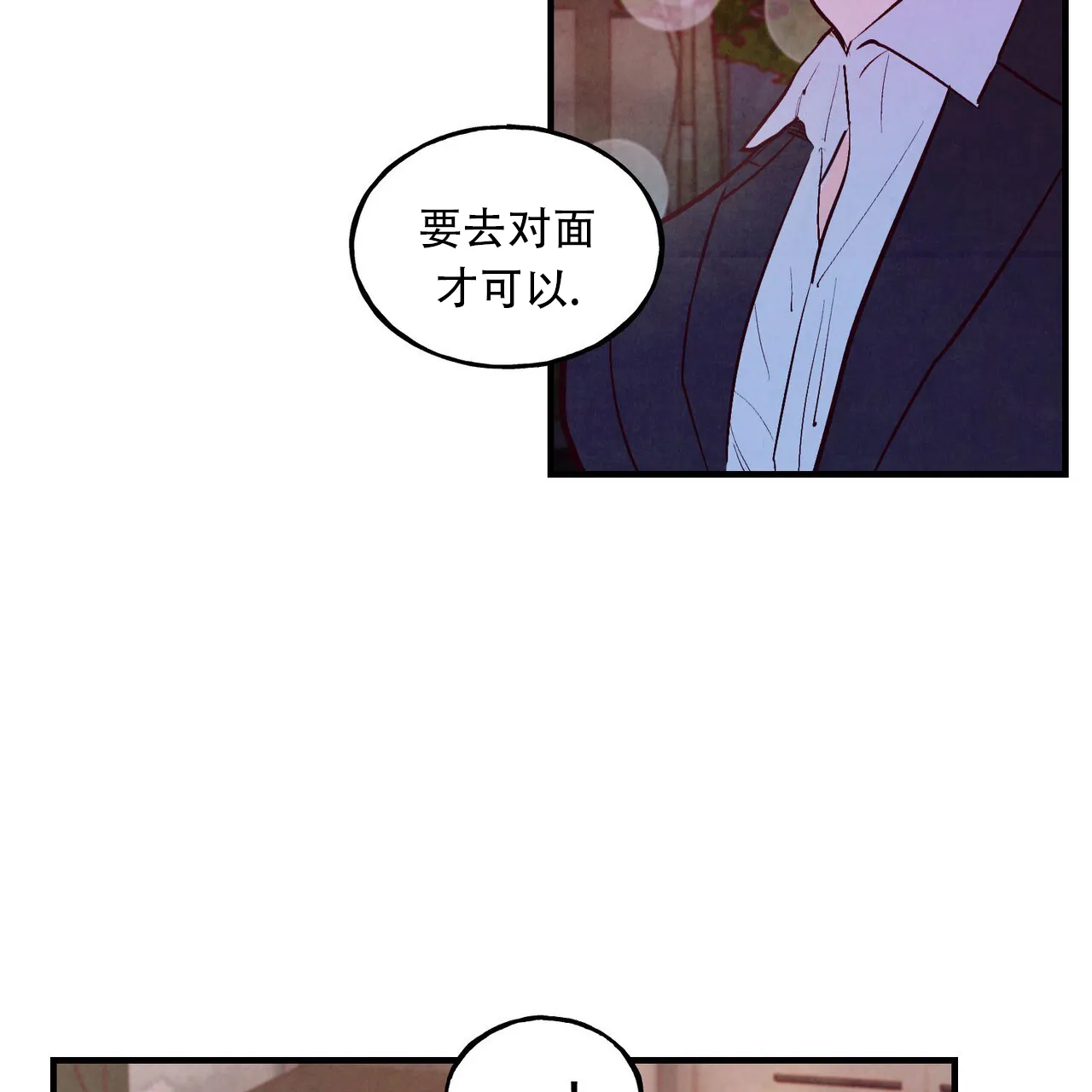 《迷糊的爱》第58话 第54页