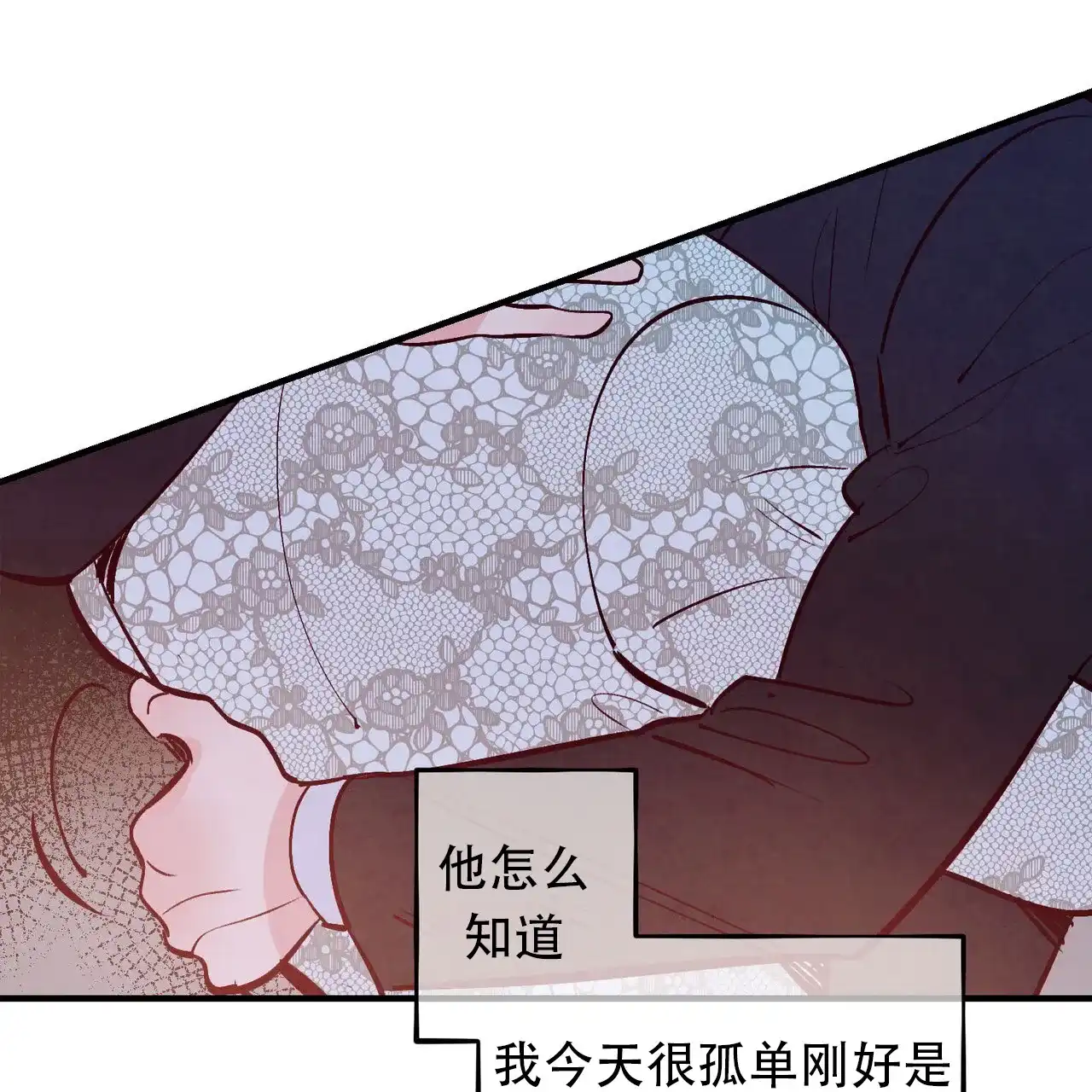 《迷糊的爱》第58话 第9页