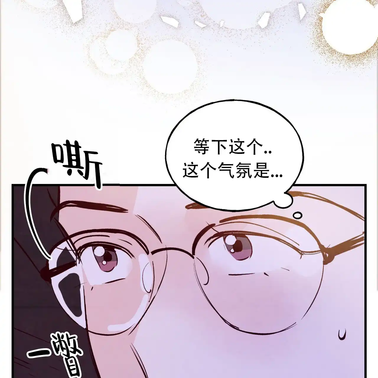 《迷糊的爱》第58话 第4页