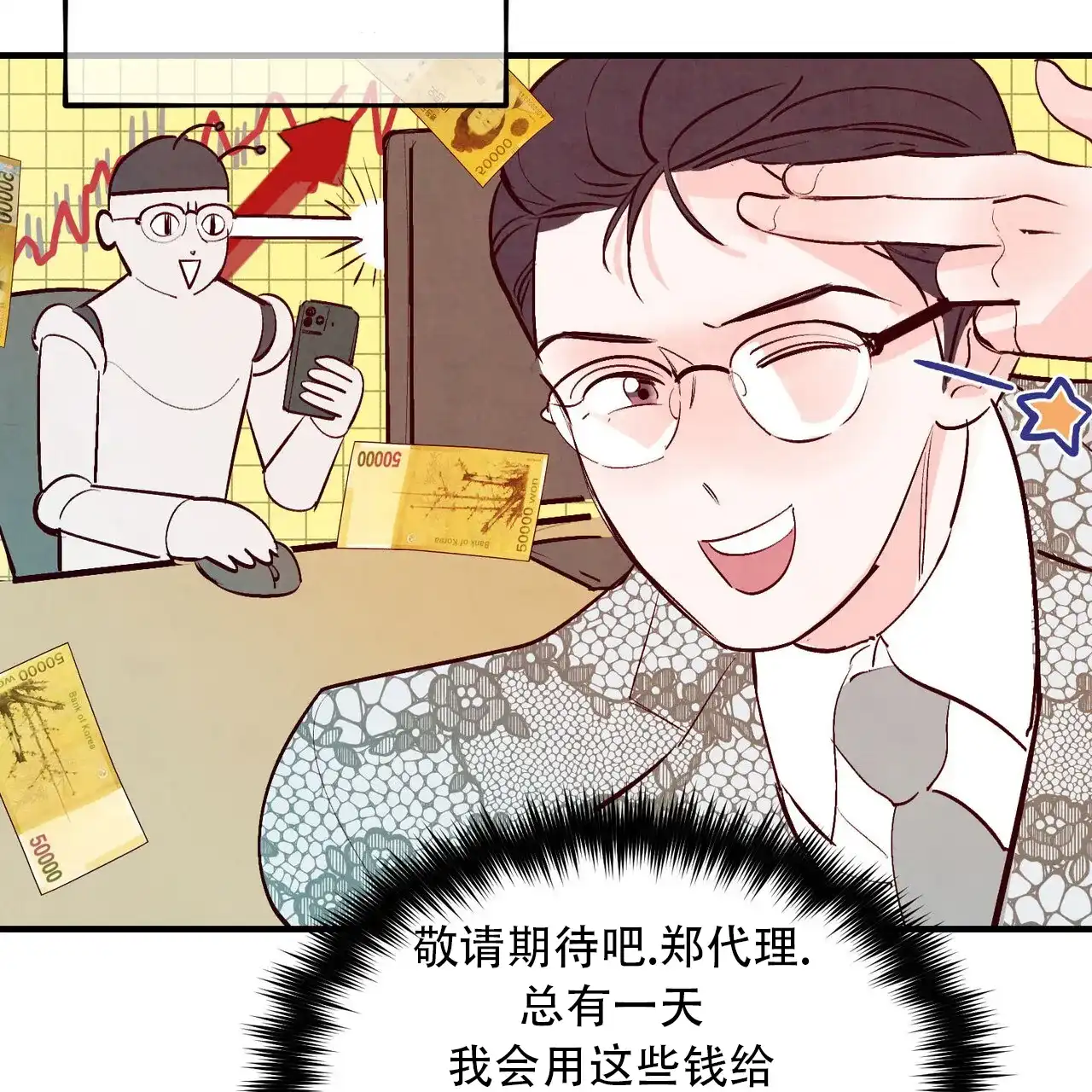 《迷糊的爱》第58话 第29页