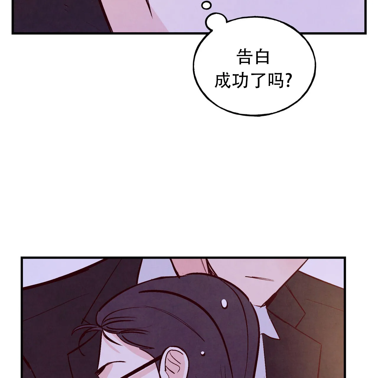 《迷糊的爱》第58话 第5页