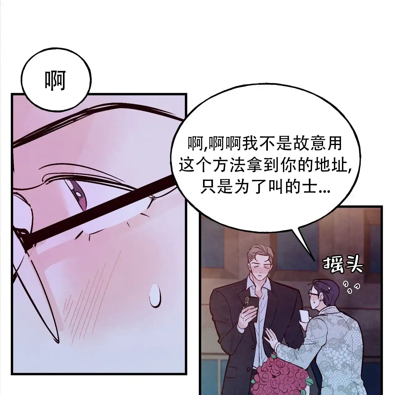 《迷糊的爱》第58话 第34页