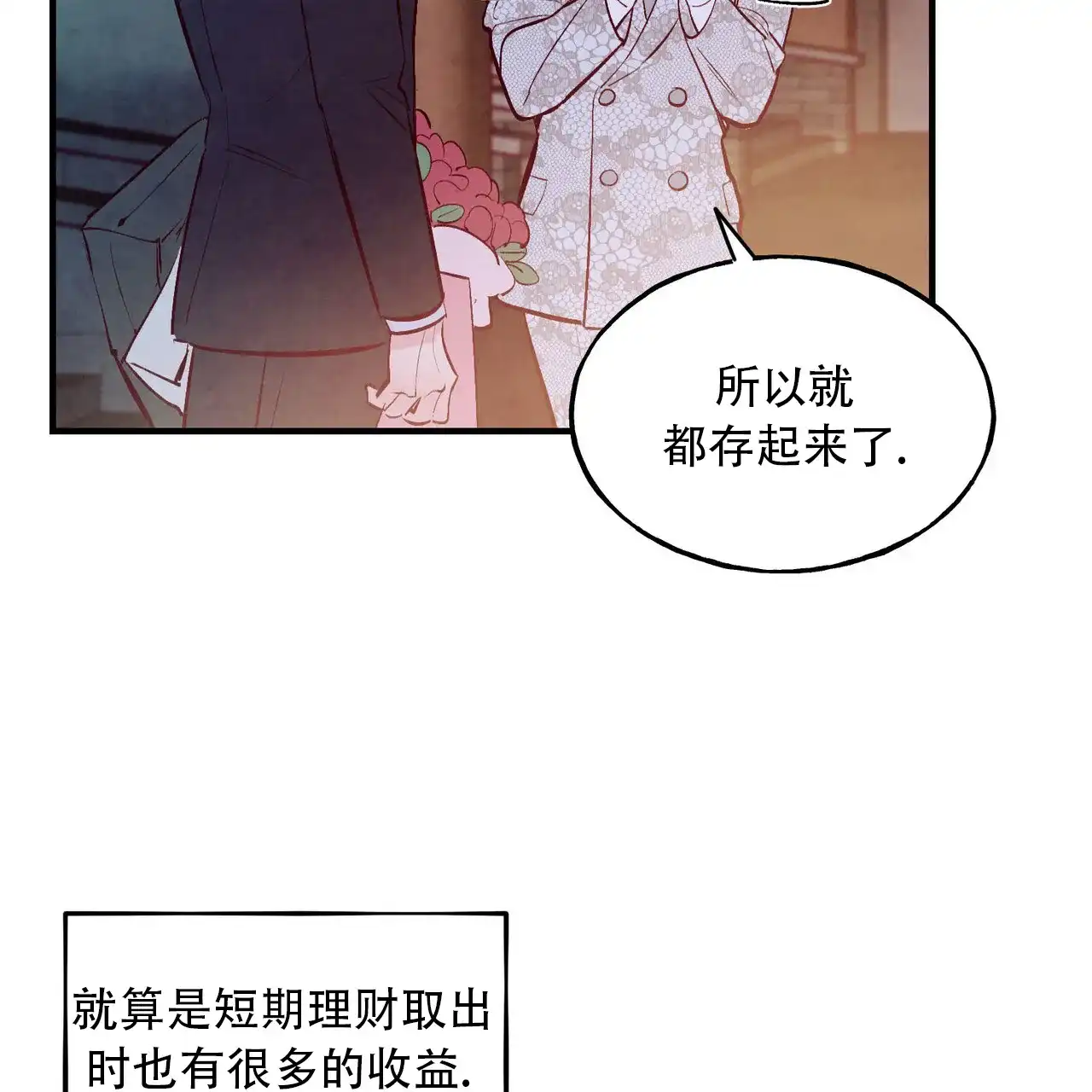 《迷糊的爱》第58话 第28页