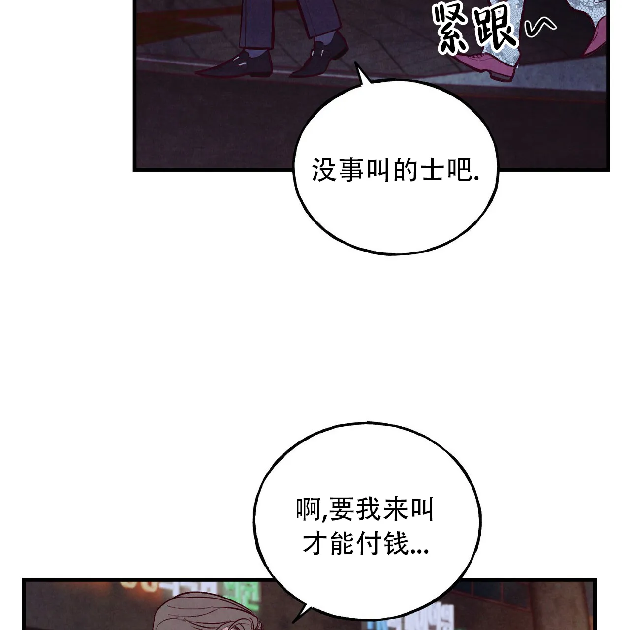 《迷糊的爱》第58话 第19页