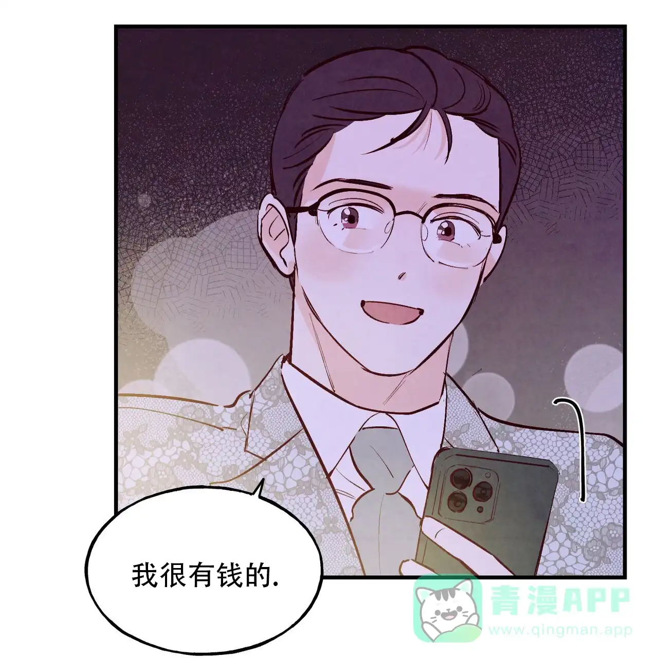 《迷糊的爱》第58话 第21页