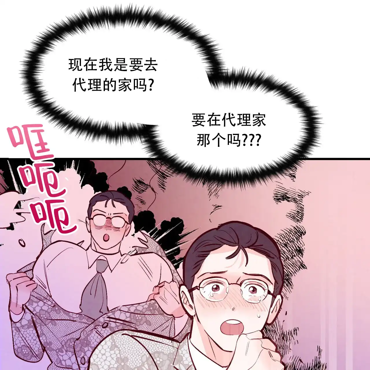 《迷糊的爱》第58话 第58页