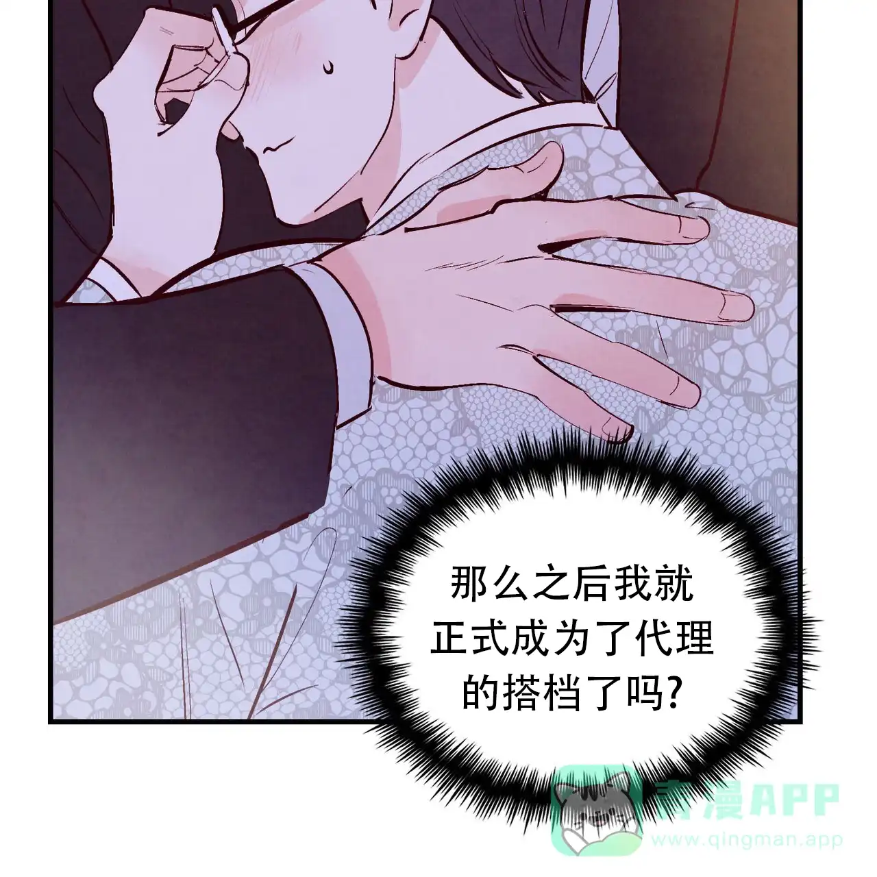 《迷糊的爱》第58话 第6页