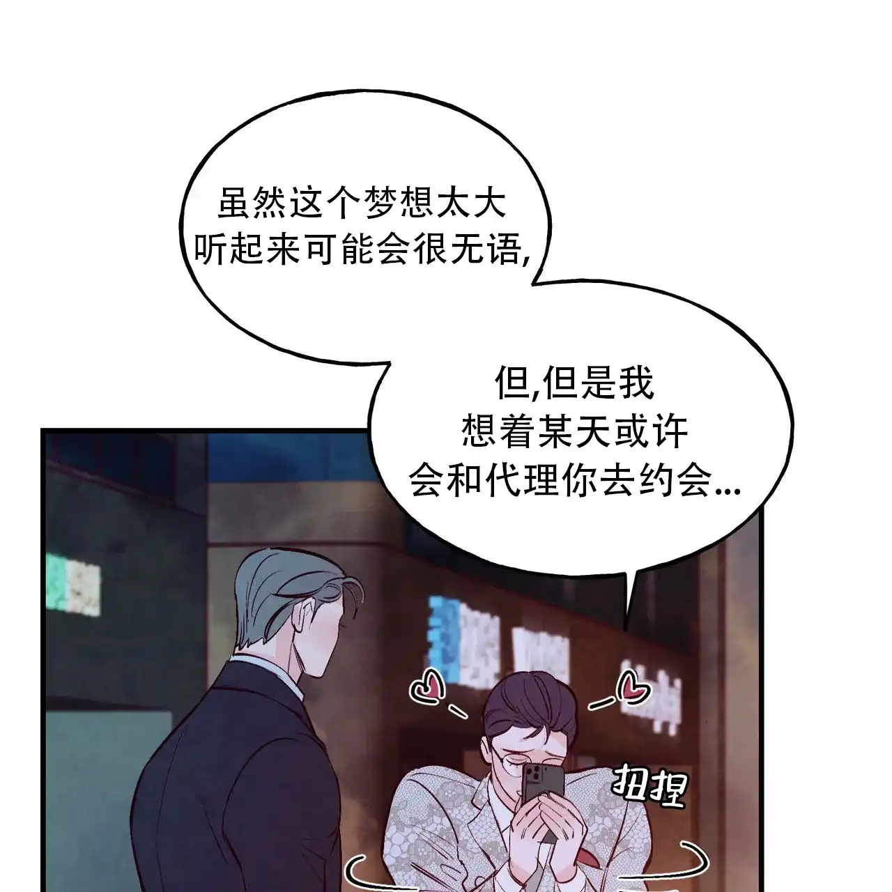 《迷糊的爱》第58话 第27页