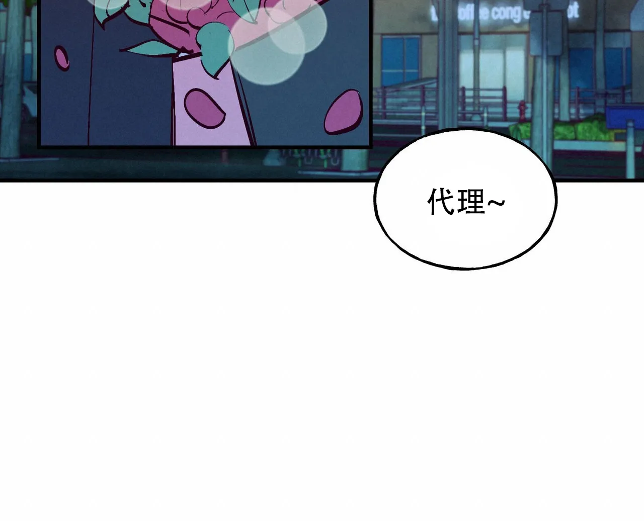 《迷糊的爱》第58话 第17页
