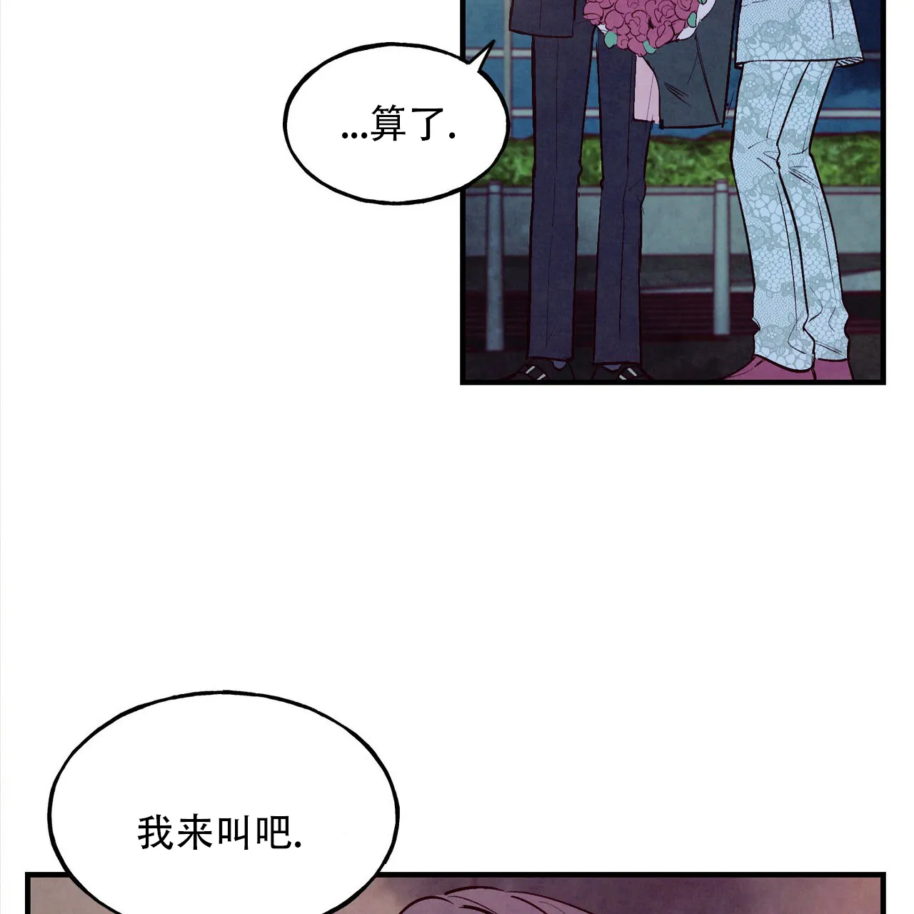 《迷糊的爱》第58话 第35页