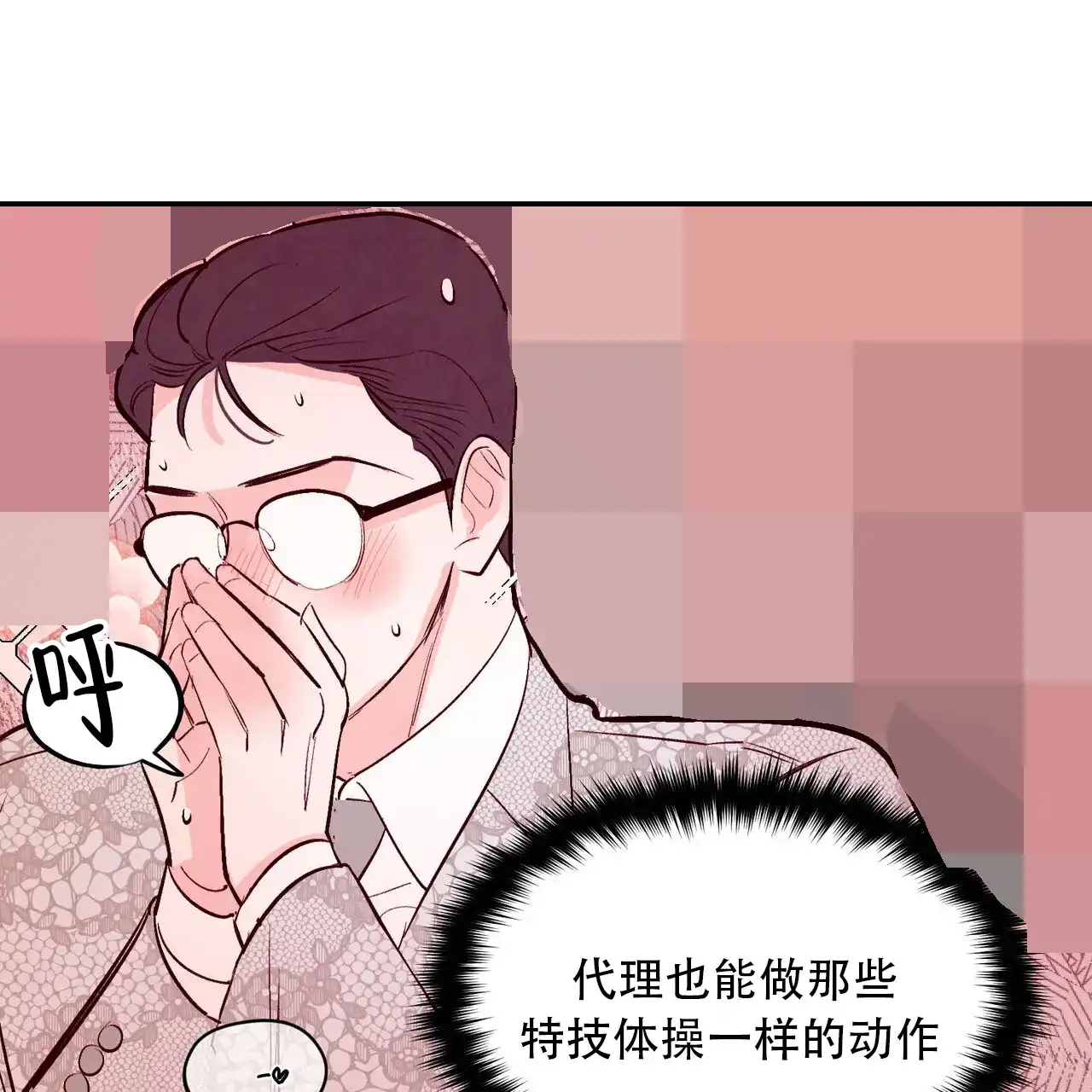 《迷糊的爱》第58话 第42页