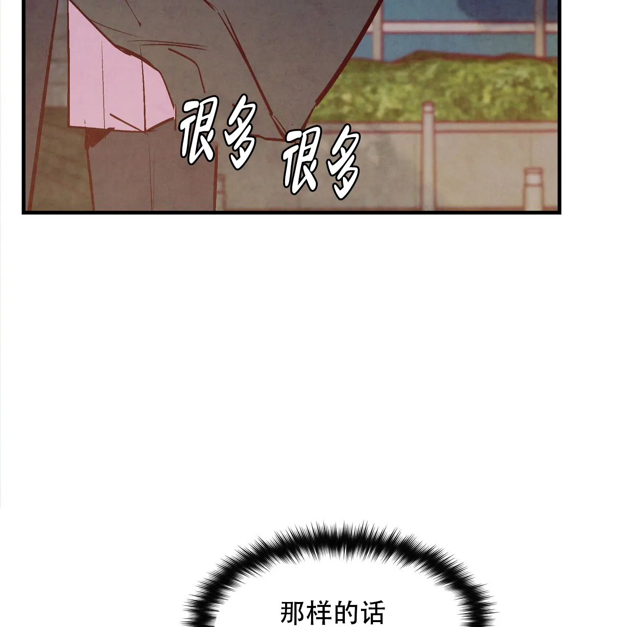 《迷糊的爱》第58话 第40页