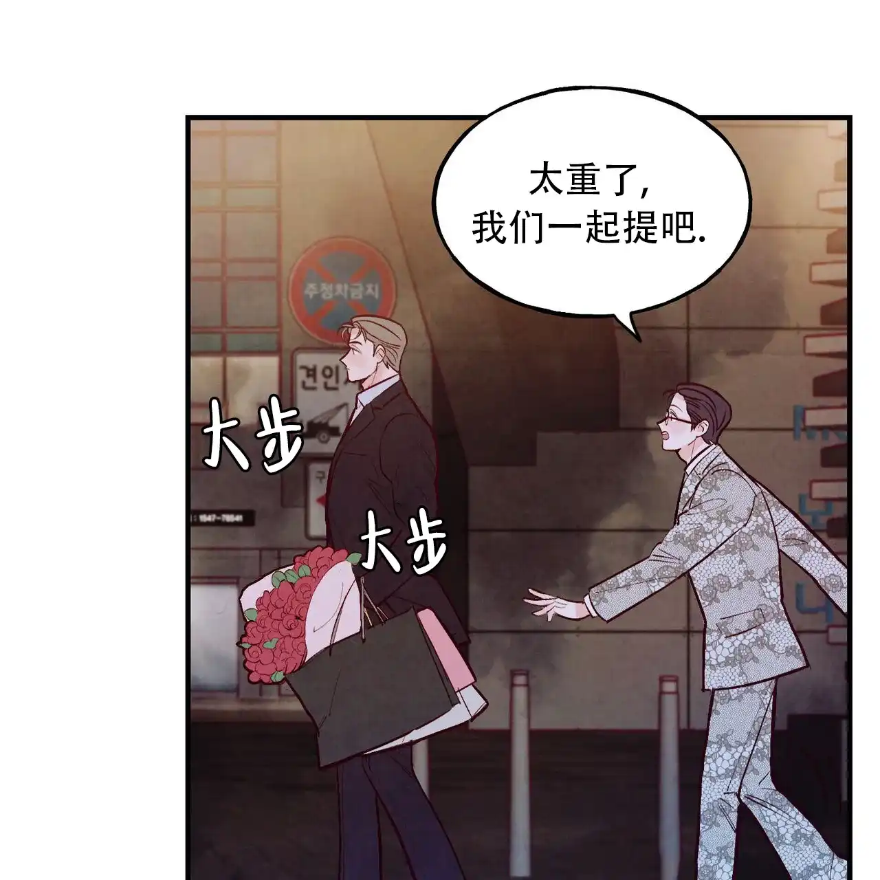 《迷糊的爱》第58话 第18页