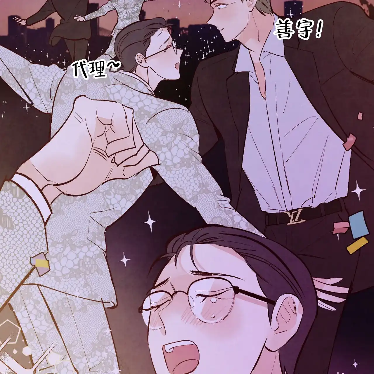 《迷糊的爱》第58话 第47页