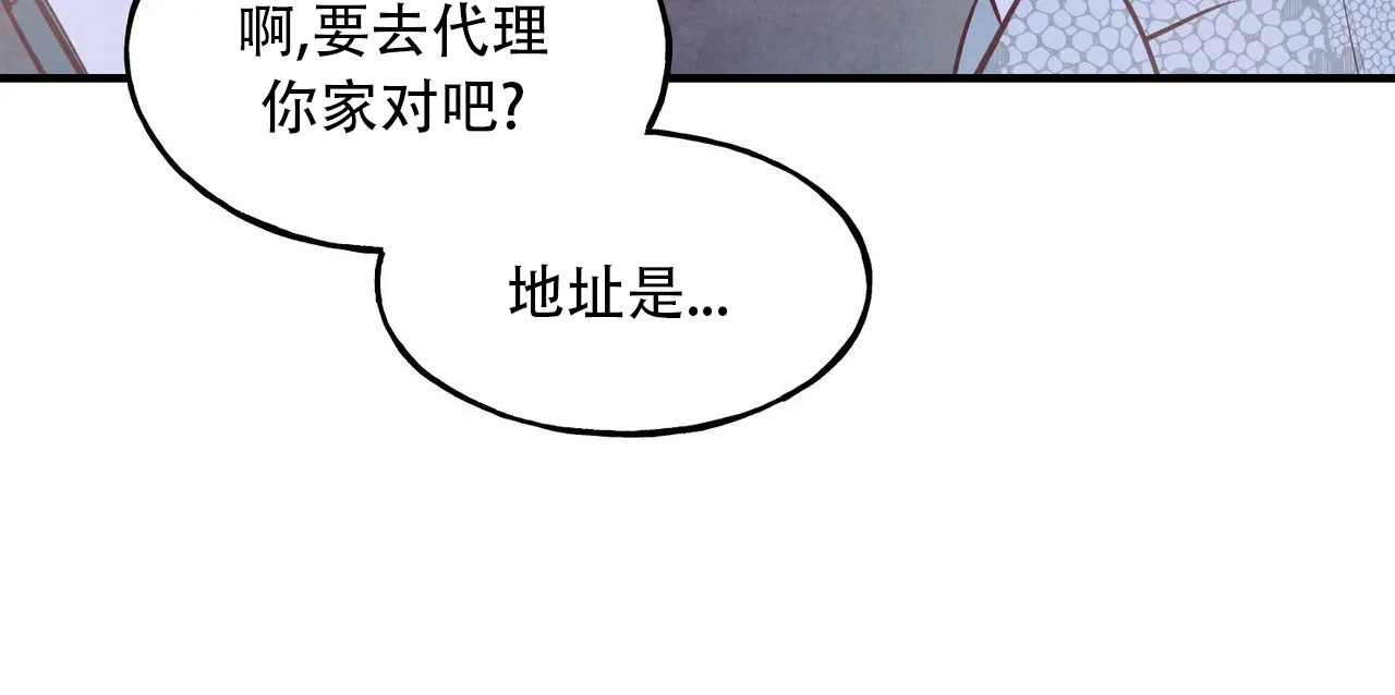 《迷糊的爱》第58话 第33页