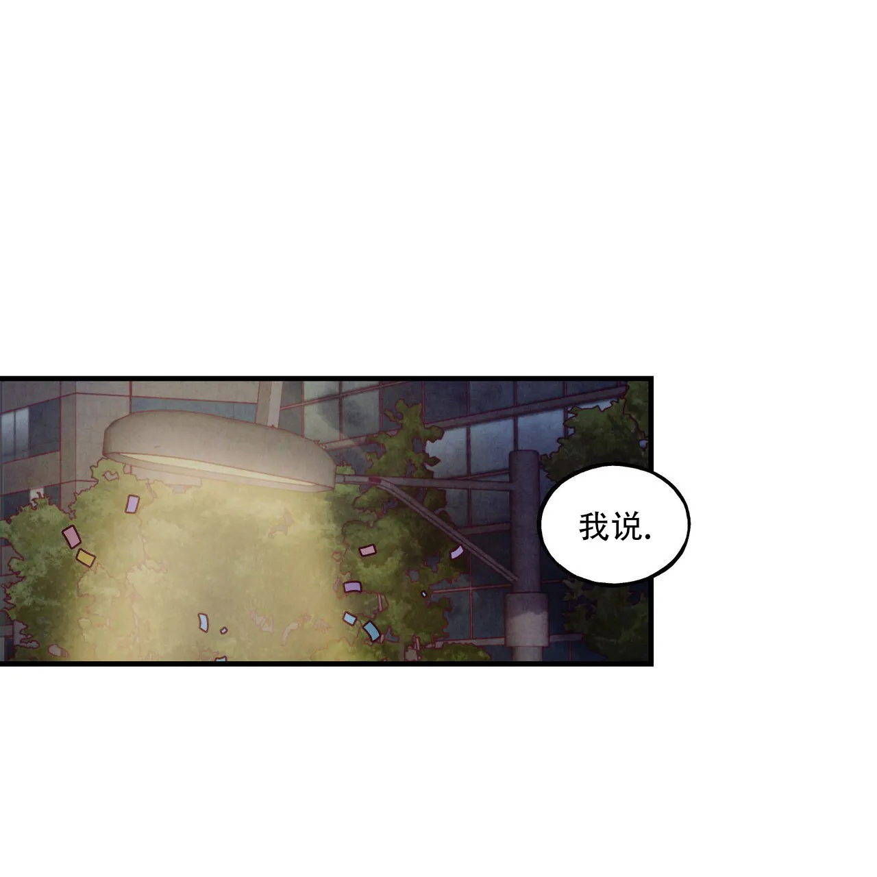 《迷糊的爱》第58话 第50页