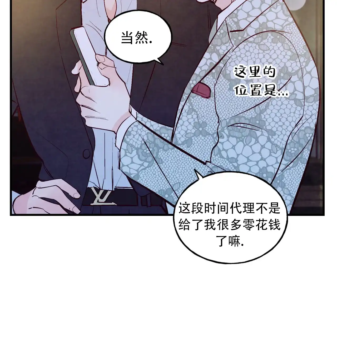 《迷糊的爱》第58话 第23页