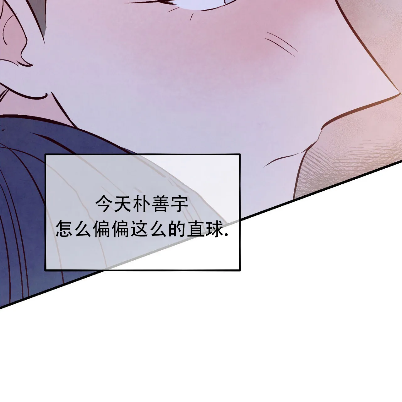 《迷糊的爱》第58话 第8页
