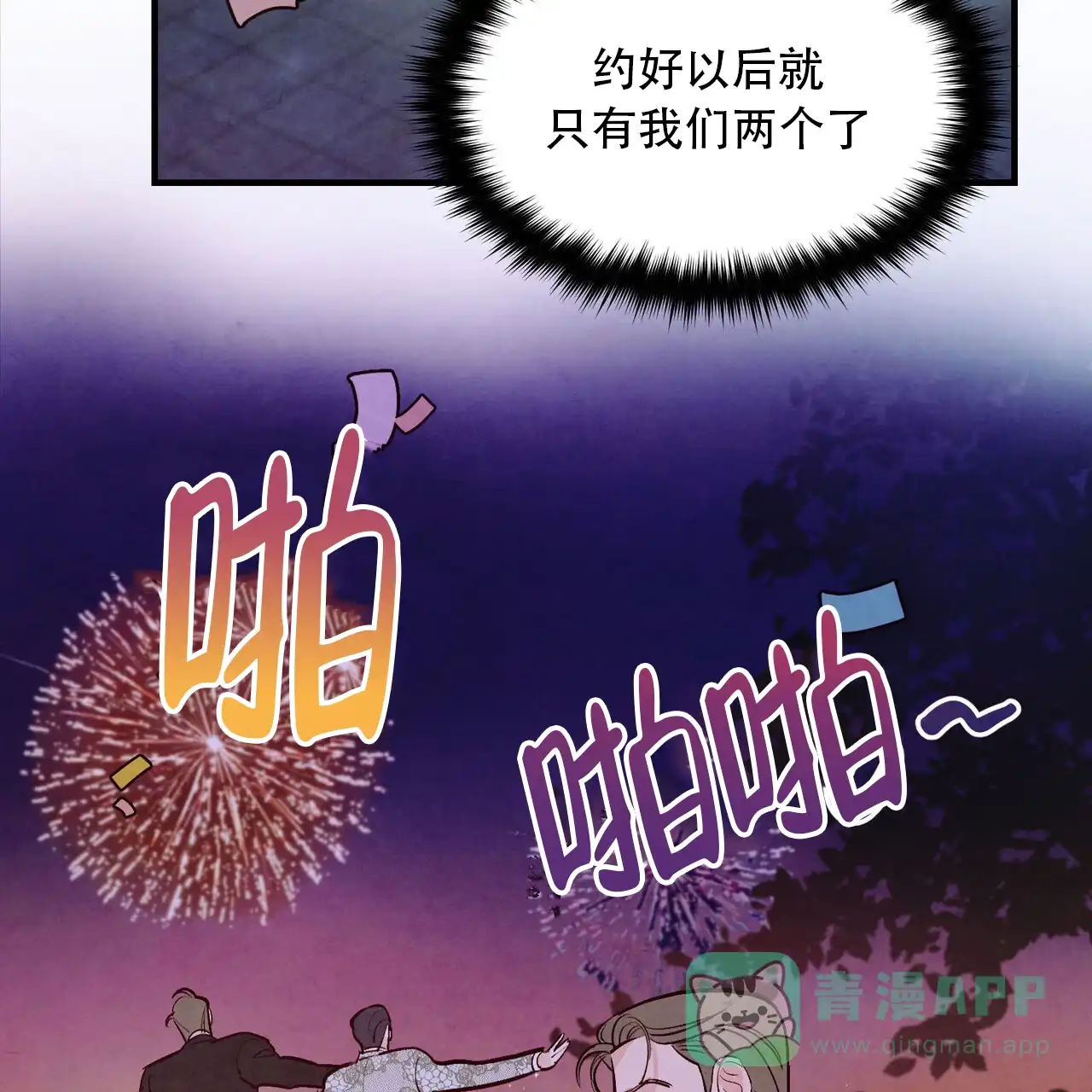 《迷糊的爱》第58话 第46页