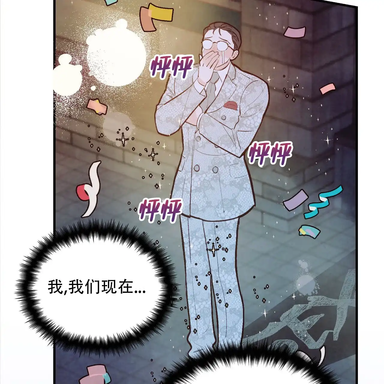 《迷糊的爱》第58话 第45页