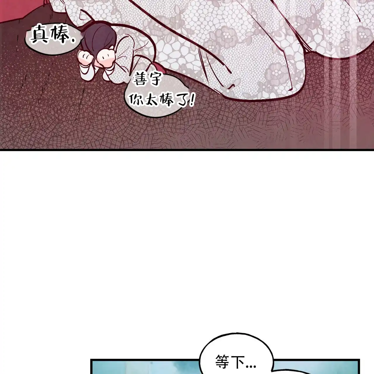 《迷糊的爱》第58话 第60页