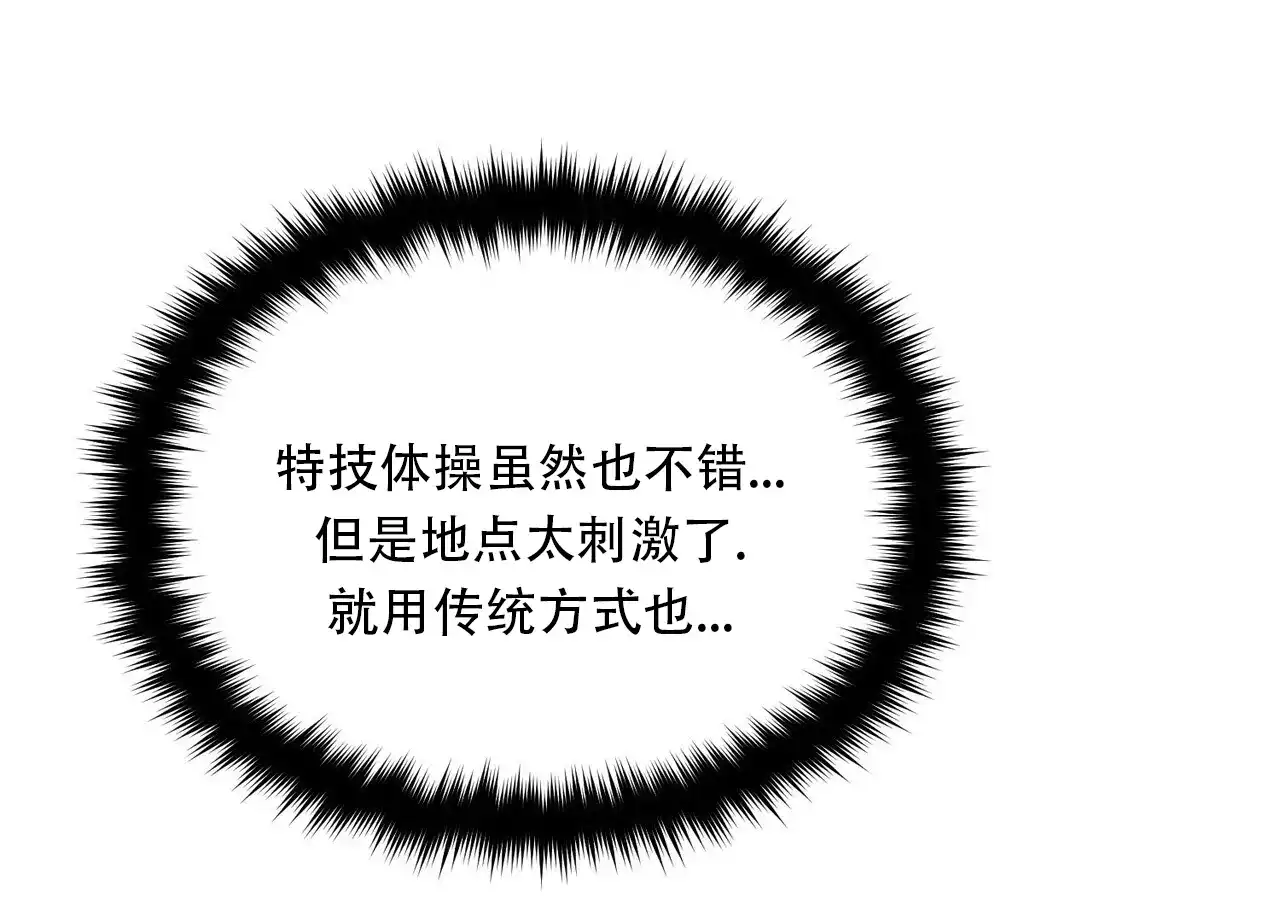 《迷糊的爱》第59话 第40页