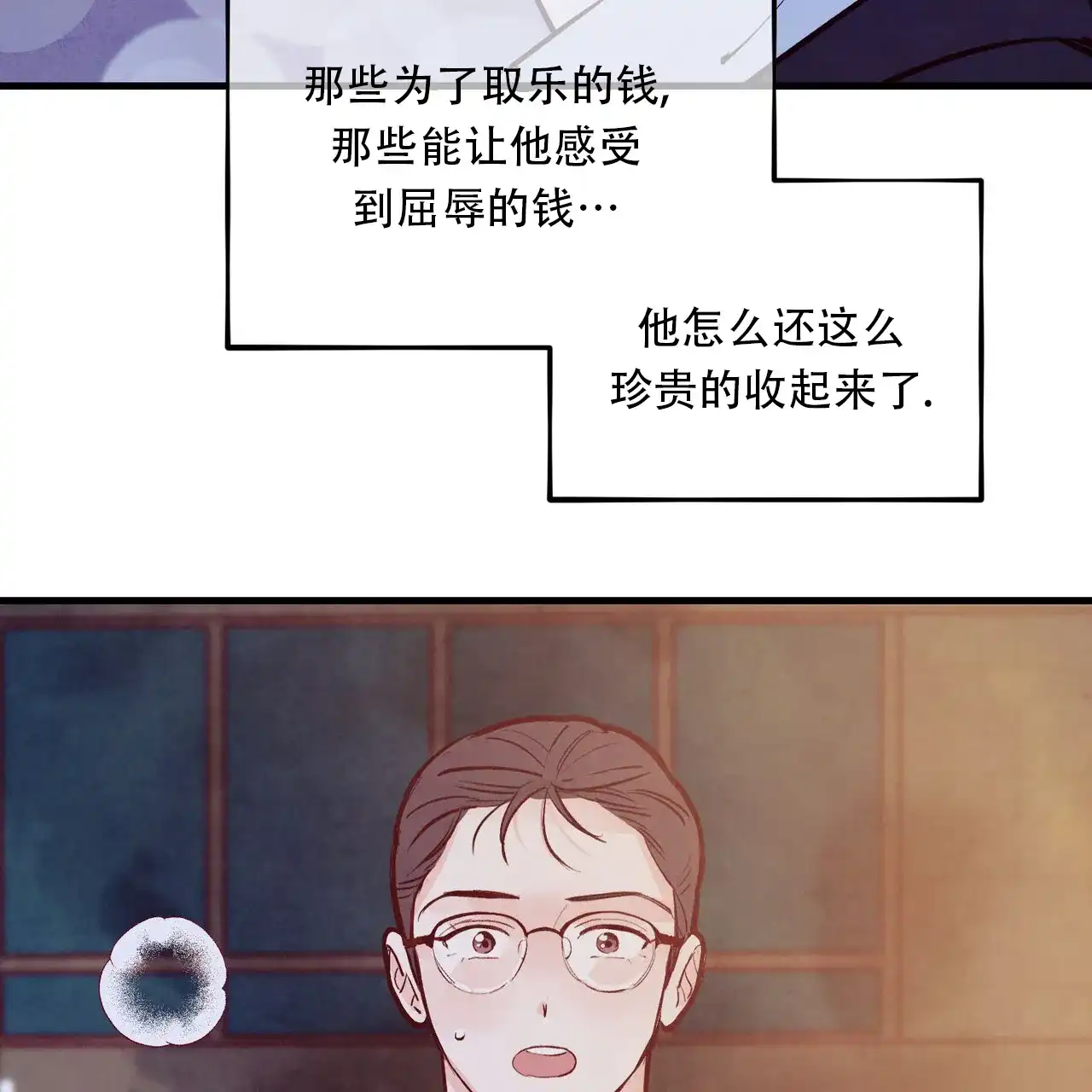 《迷糊的爱》第59话 第8页