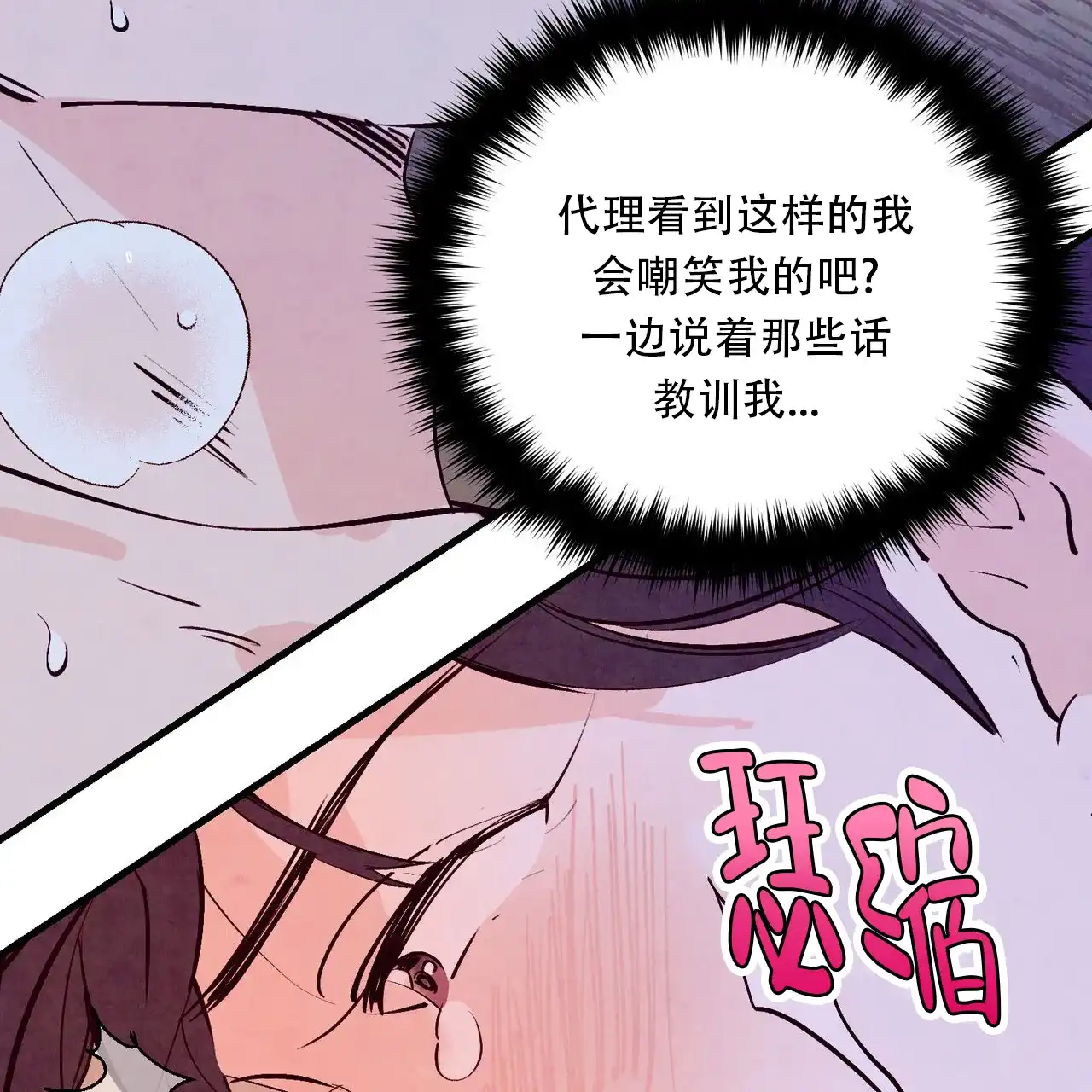 《迷糊的爱》第59话 第38页