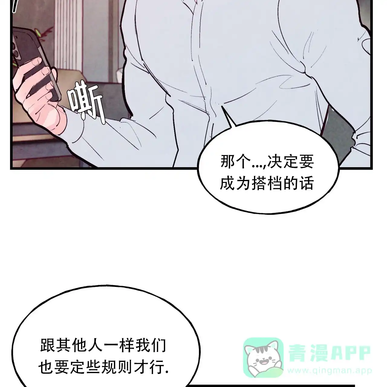 《迷糊的爱》第59话 第56页