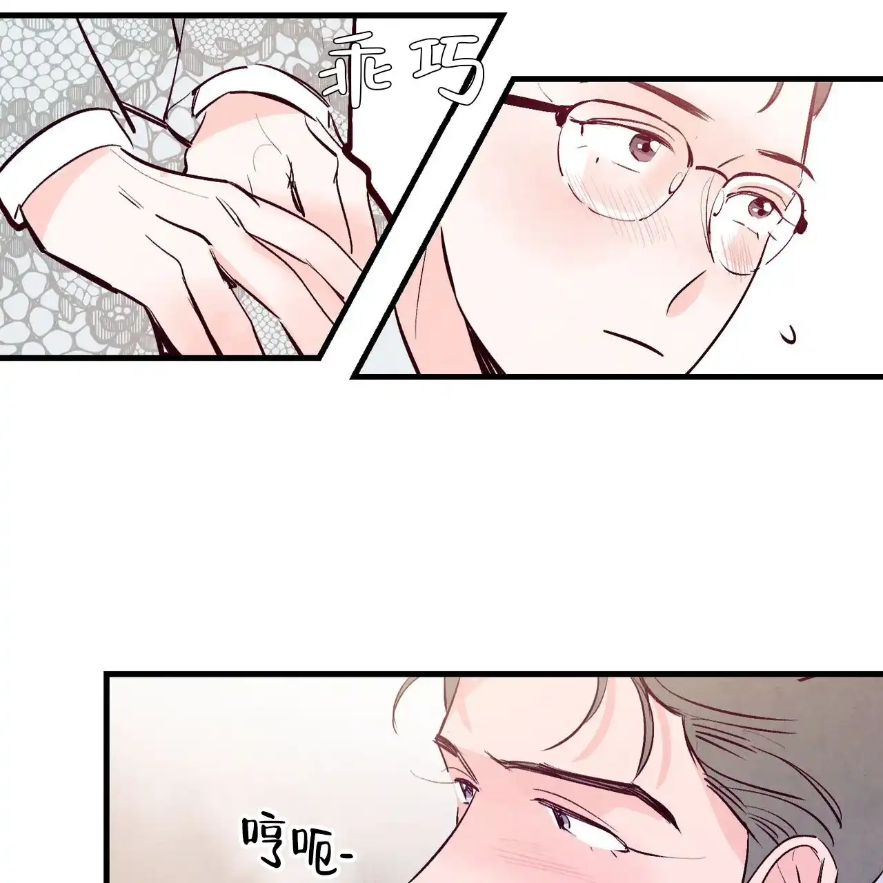 《迷糊的爱》第59话 第45页