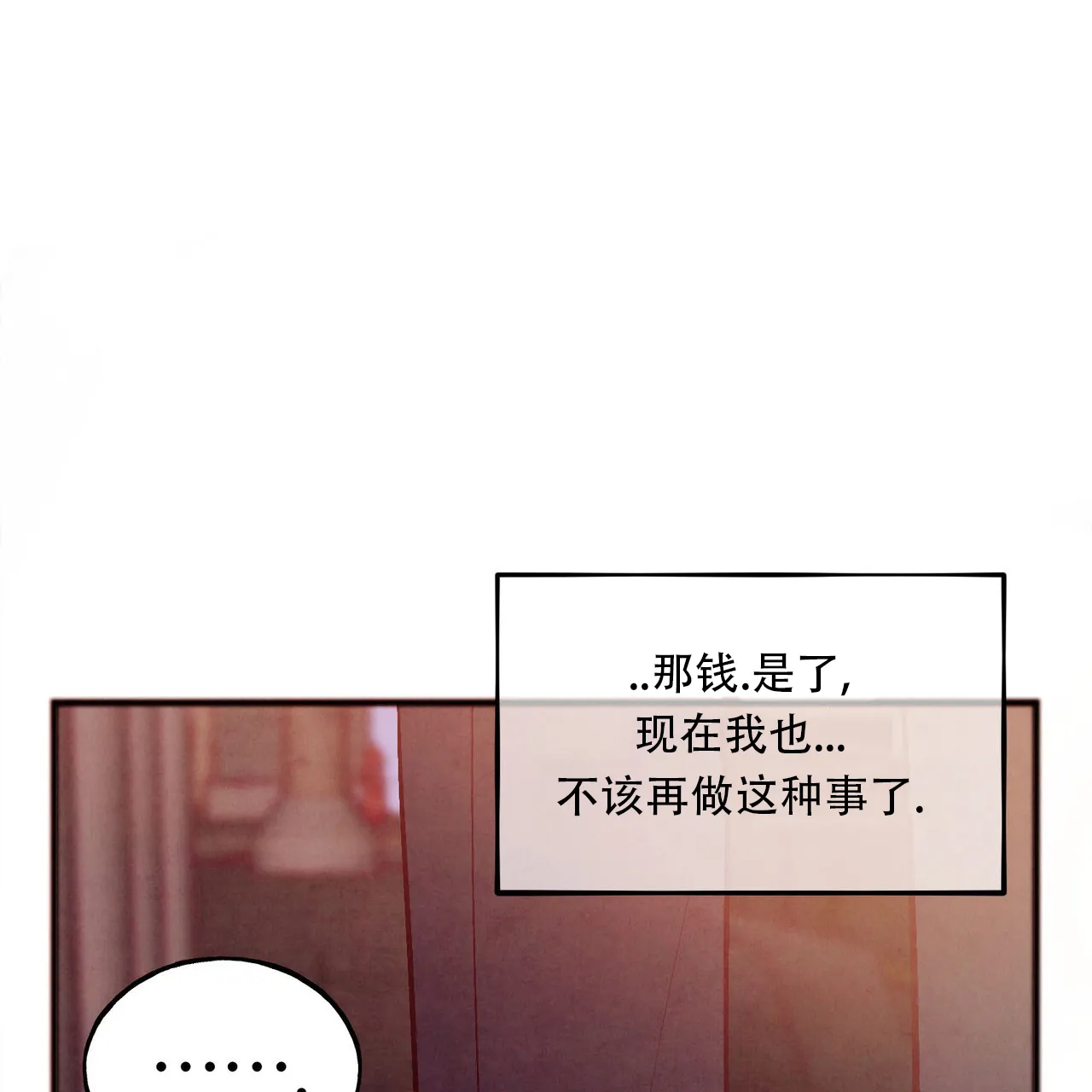 《迷糊的爱》第59话 第10页