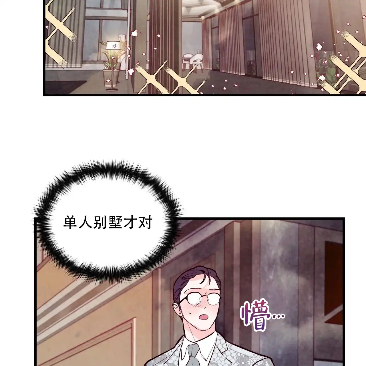 《迷糊的爱》第59话 第29页