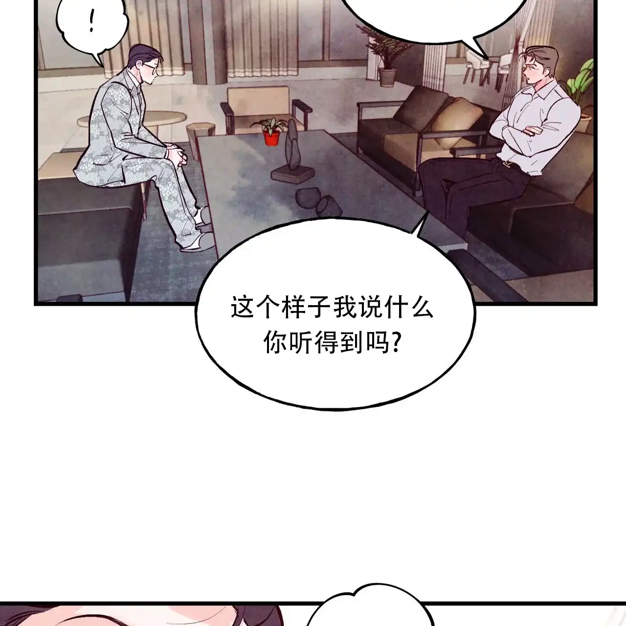 《迷糊的爱》第59话 第47页