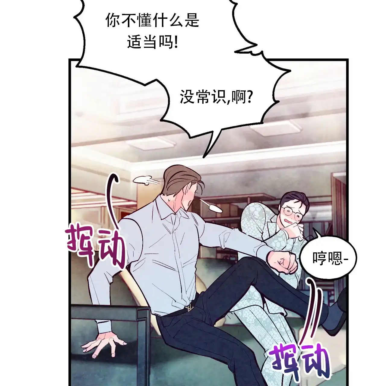 《迷糊的爱》第59话 第53页