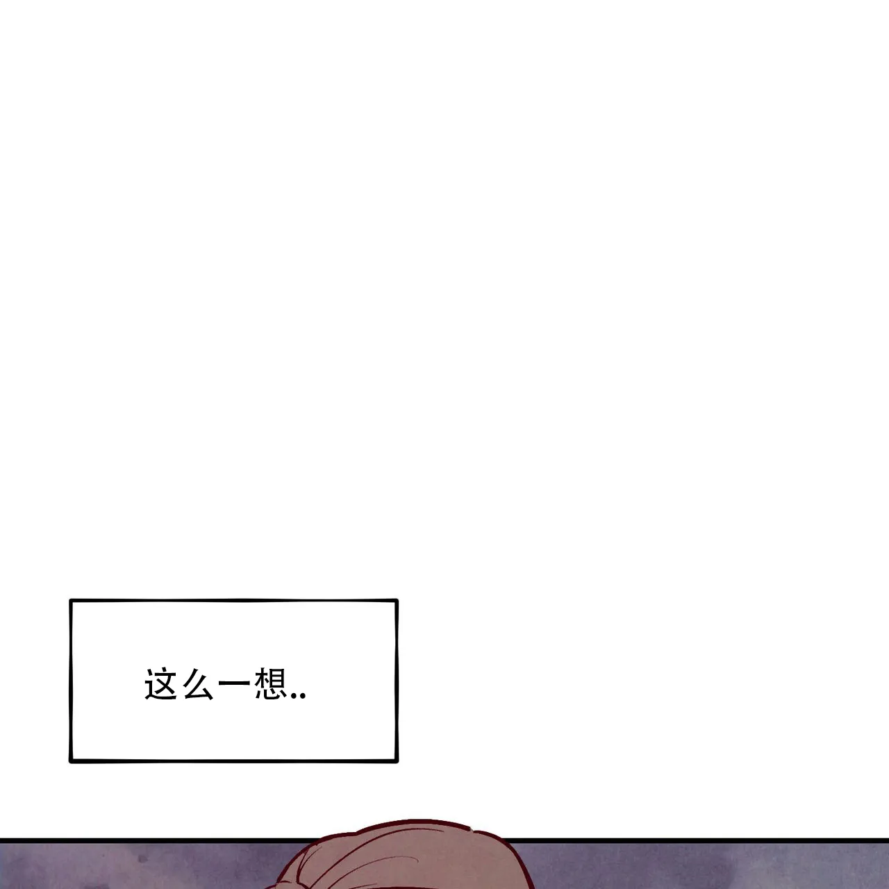 《迷糊的爱》第59话 第2页