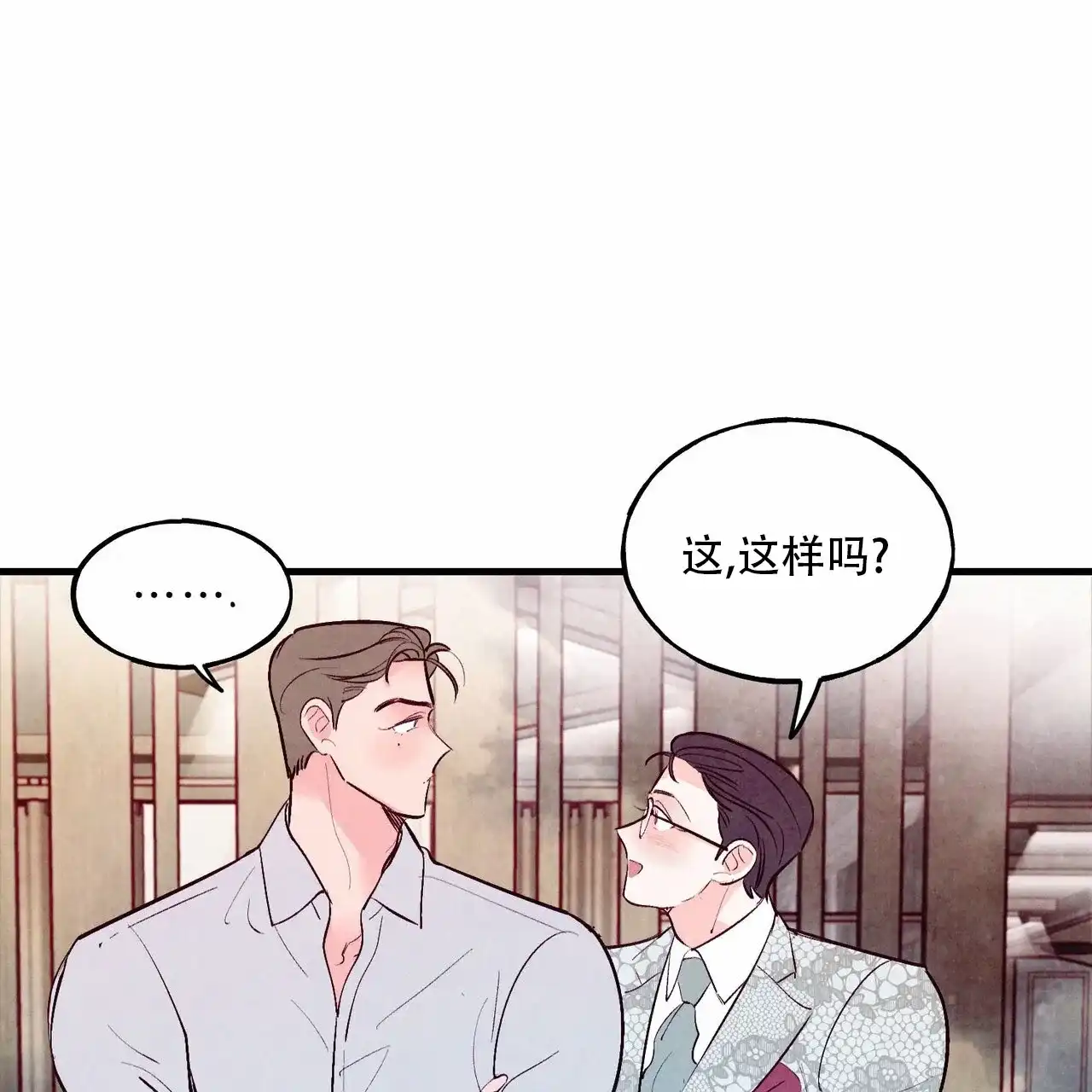 《迷糊的爱》第59话 第50页