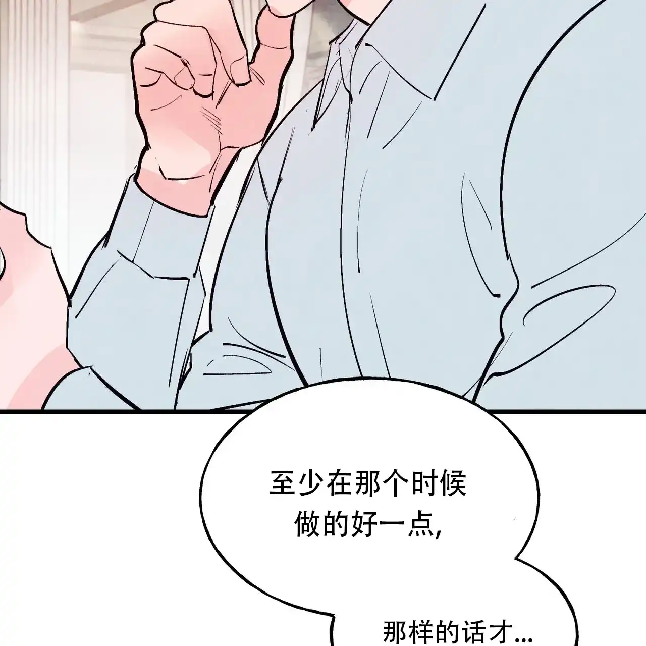《迷糊的爱》第59话 第60页