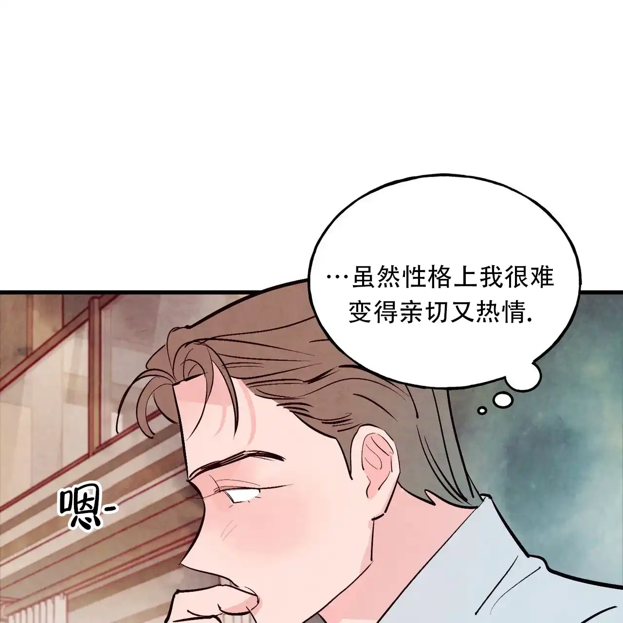 《迷糊的爱》第59话 第59页