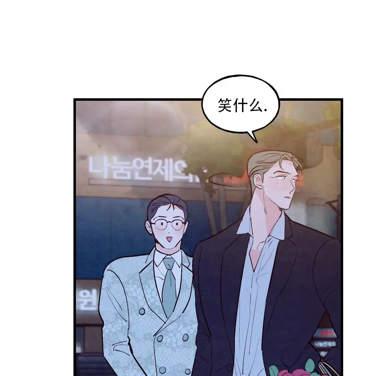 《迷糊的爱》第59话 第19页