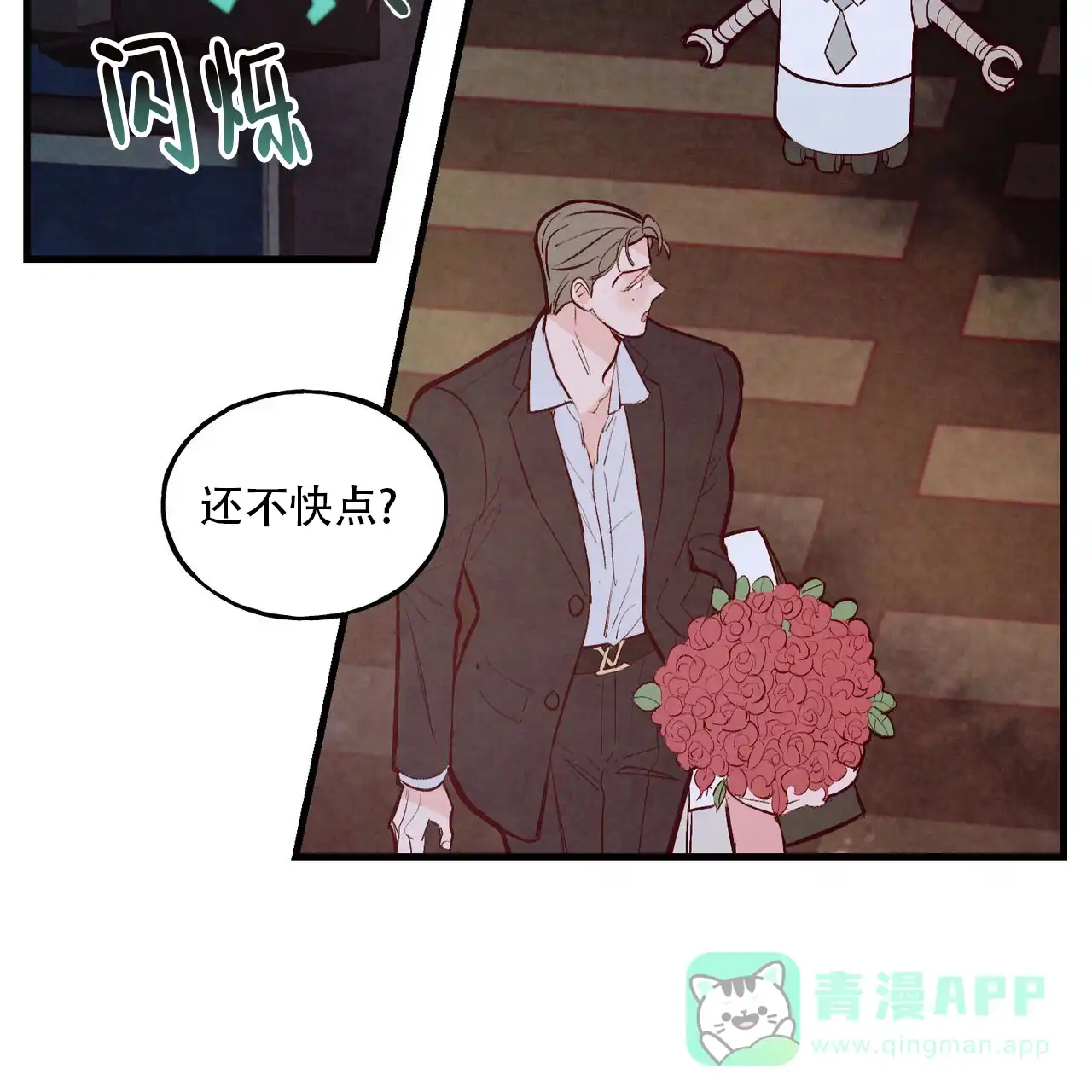 《迷糊的爱》第59话 第6页